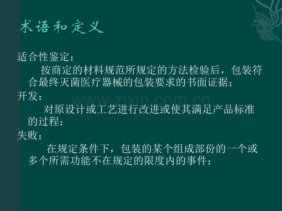 最终灭菌医疗器械的包装.pptx_第3页