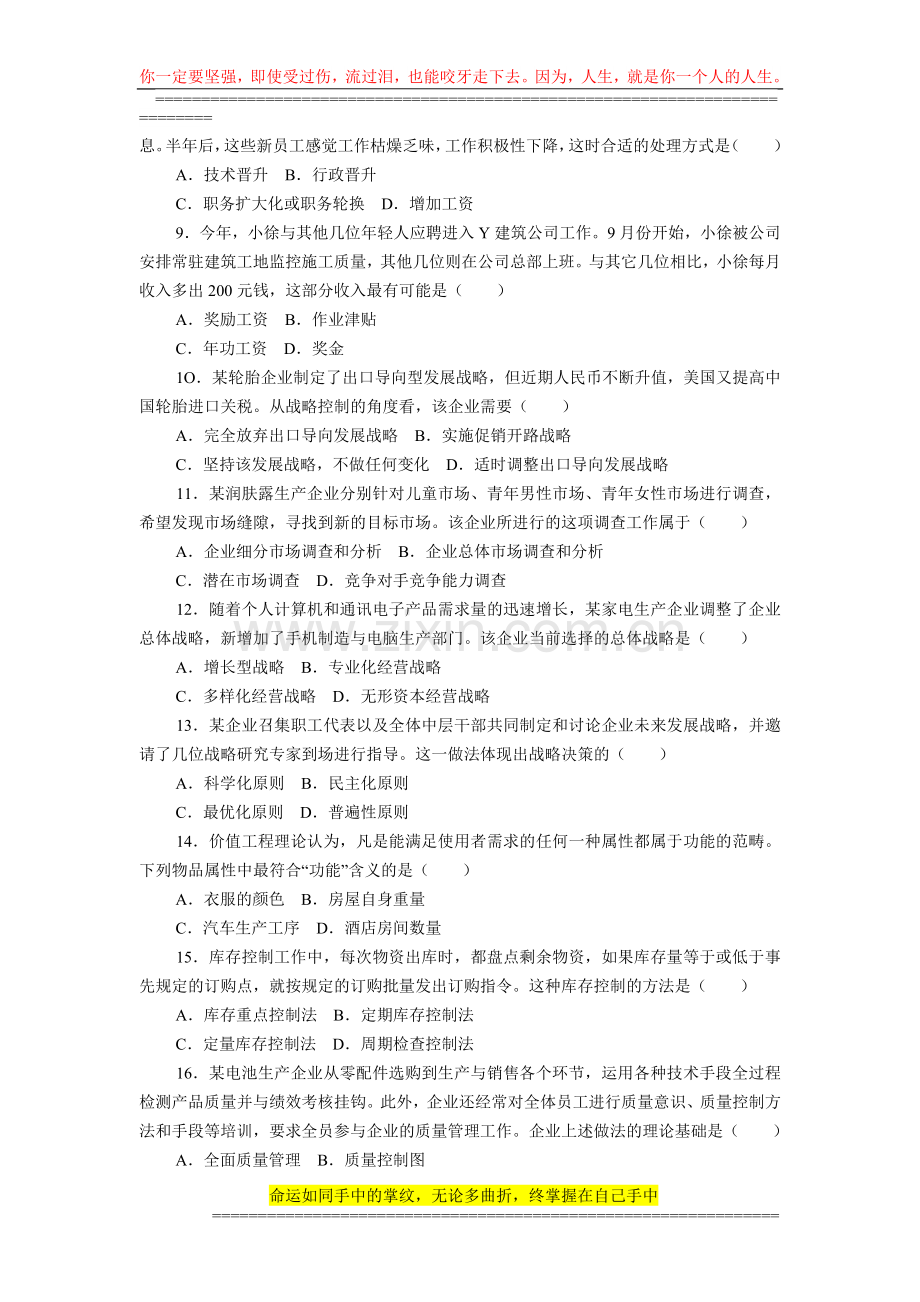 2012年7月企业管理概论.doc_第2页