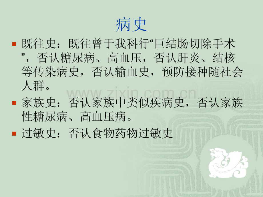 普外科手术病人健康宣教.ppt_第3页