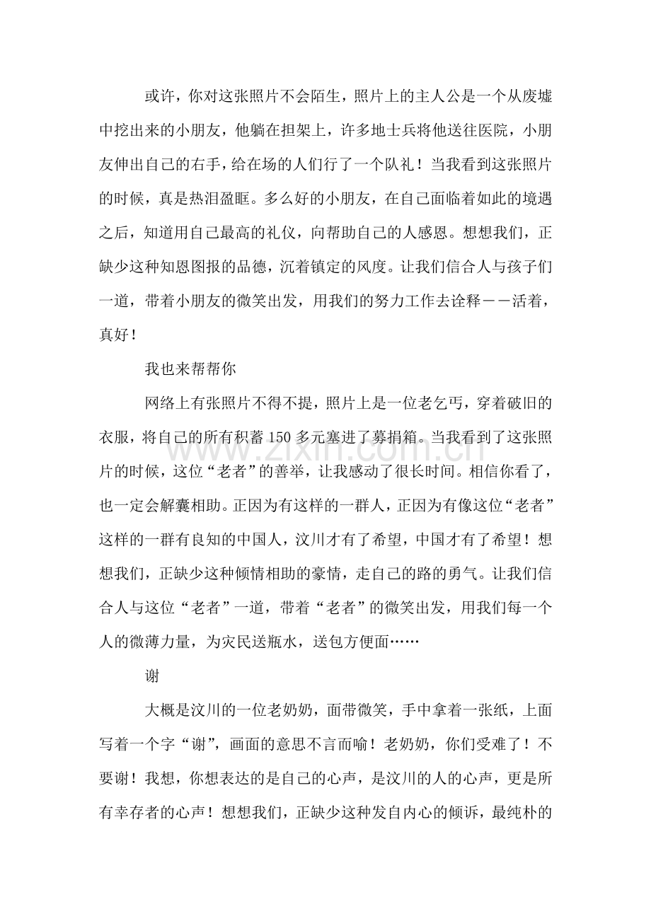 银行员工抗震救灾演讲稿：带着微笑出发.doc_第2页