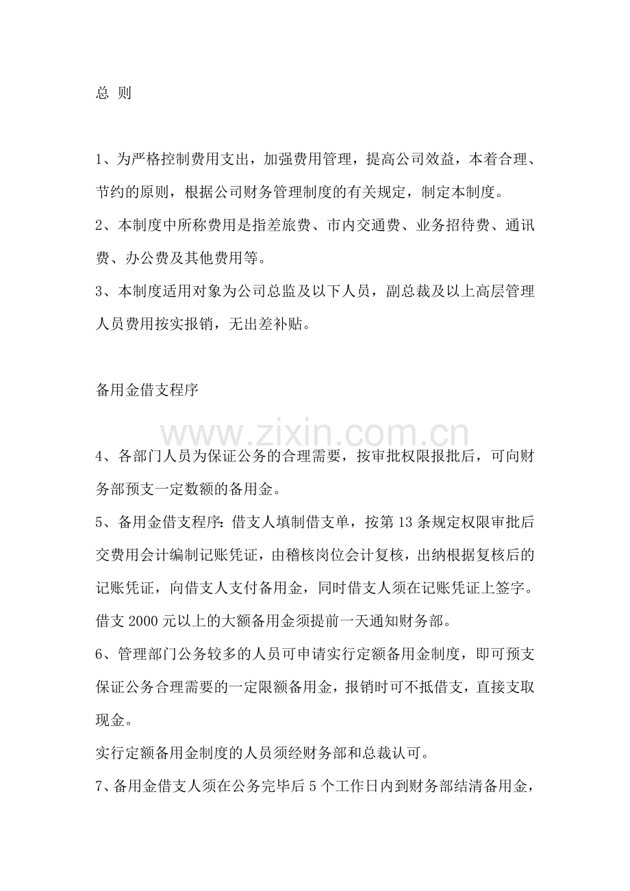 Carrmw借款和费用报销及审批程序制度(DOC-14页).doc_第3页