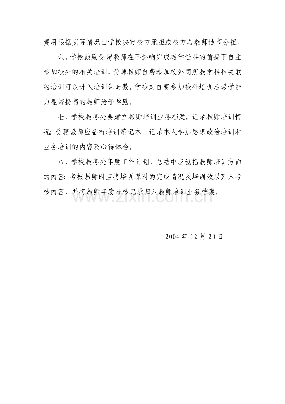 培训学校教师培训制度.doc_第2页