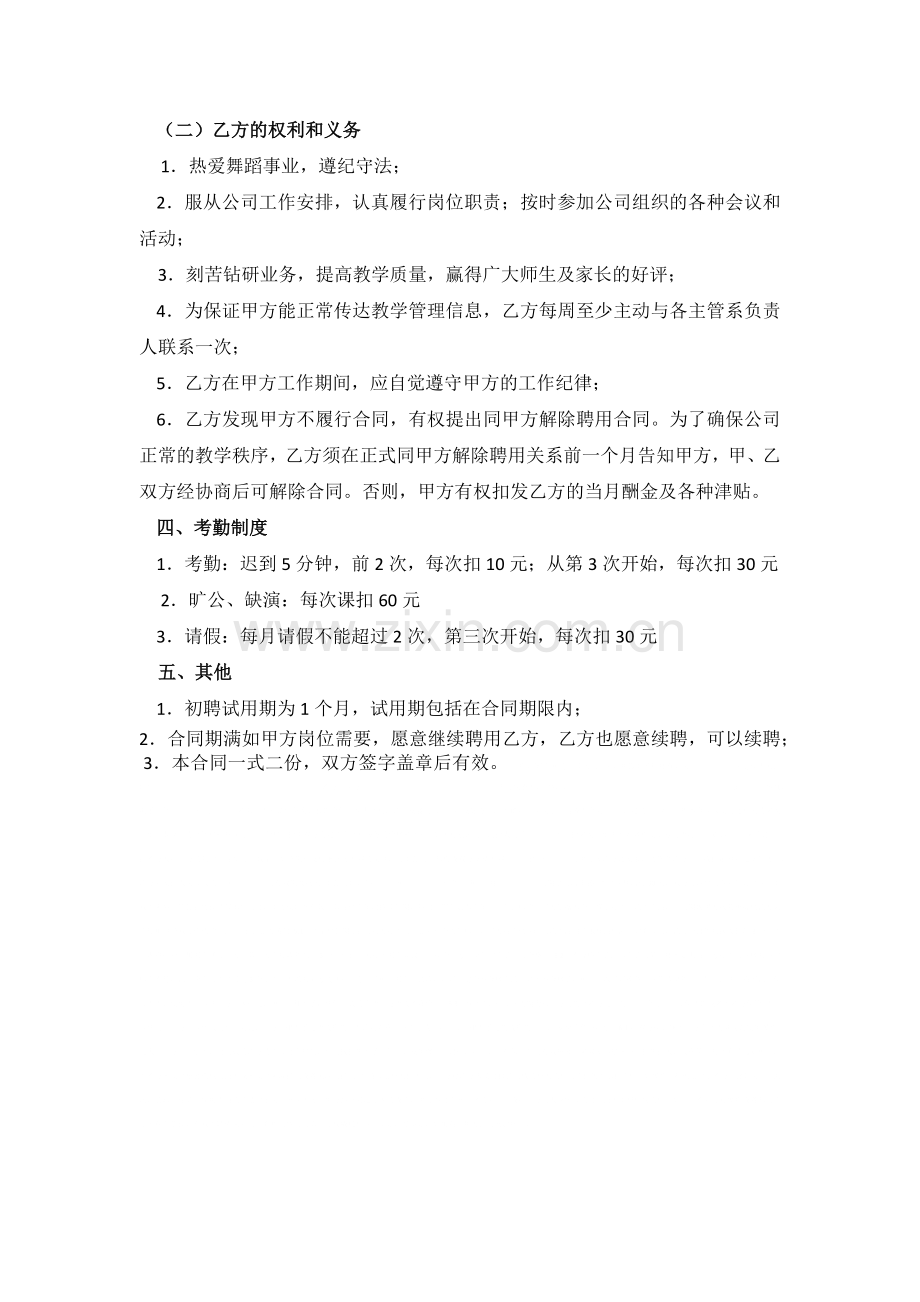 舞蹈队员聘用合同.docx_第2页