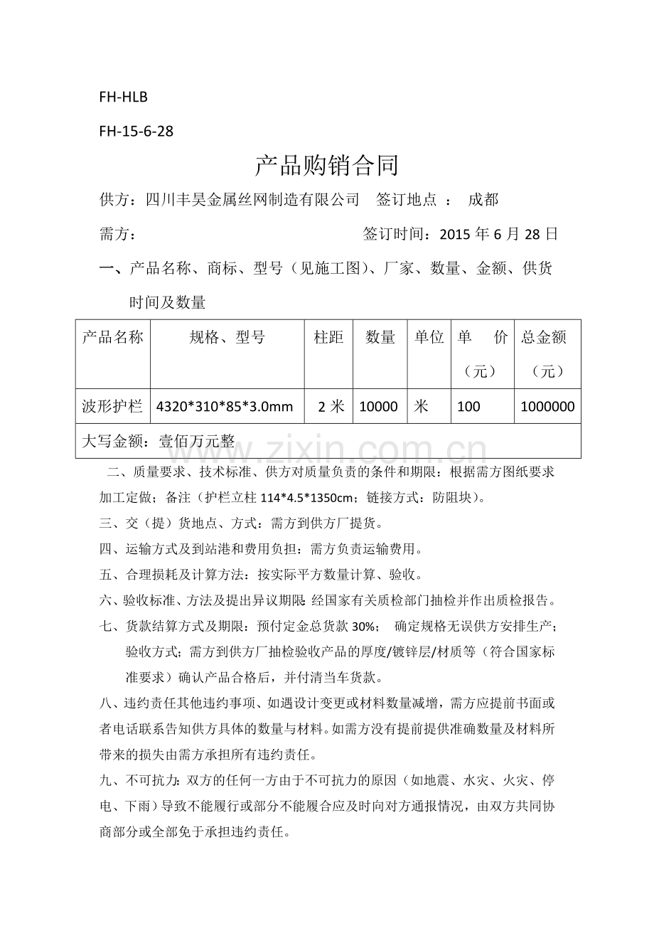 公路波形护栏合同.doc_第1页