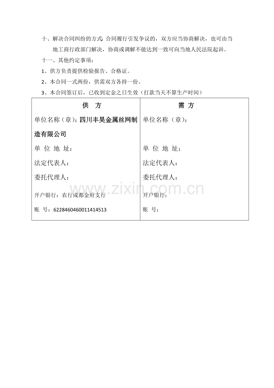 公路波形护栏合同.doc_第2页