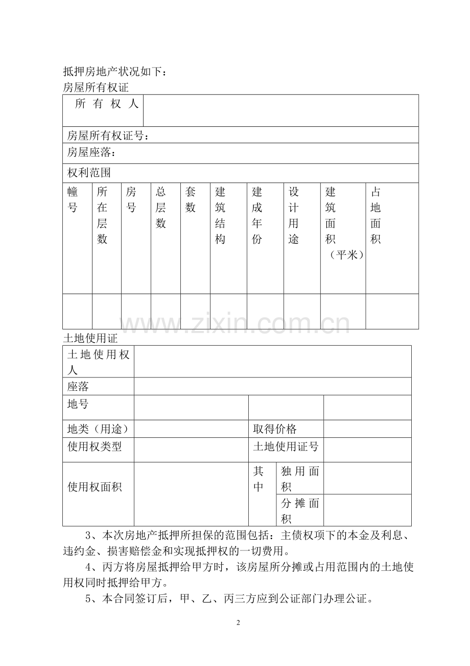 房地产抵押借款合同(三方关系).doc_第2页