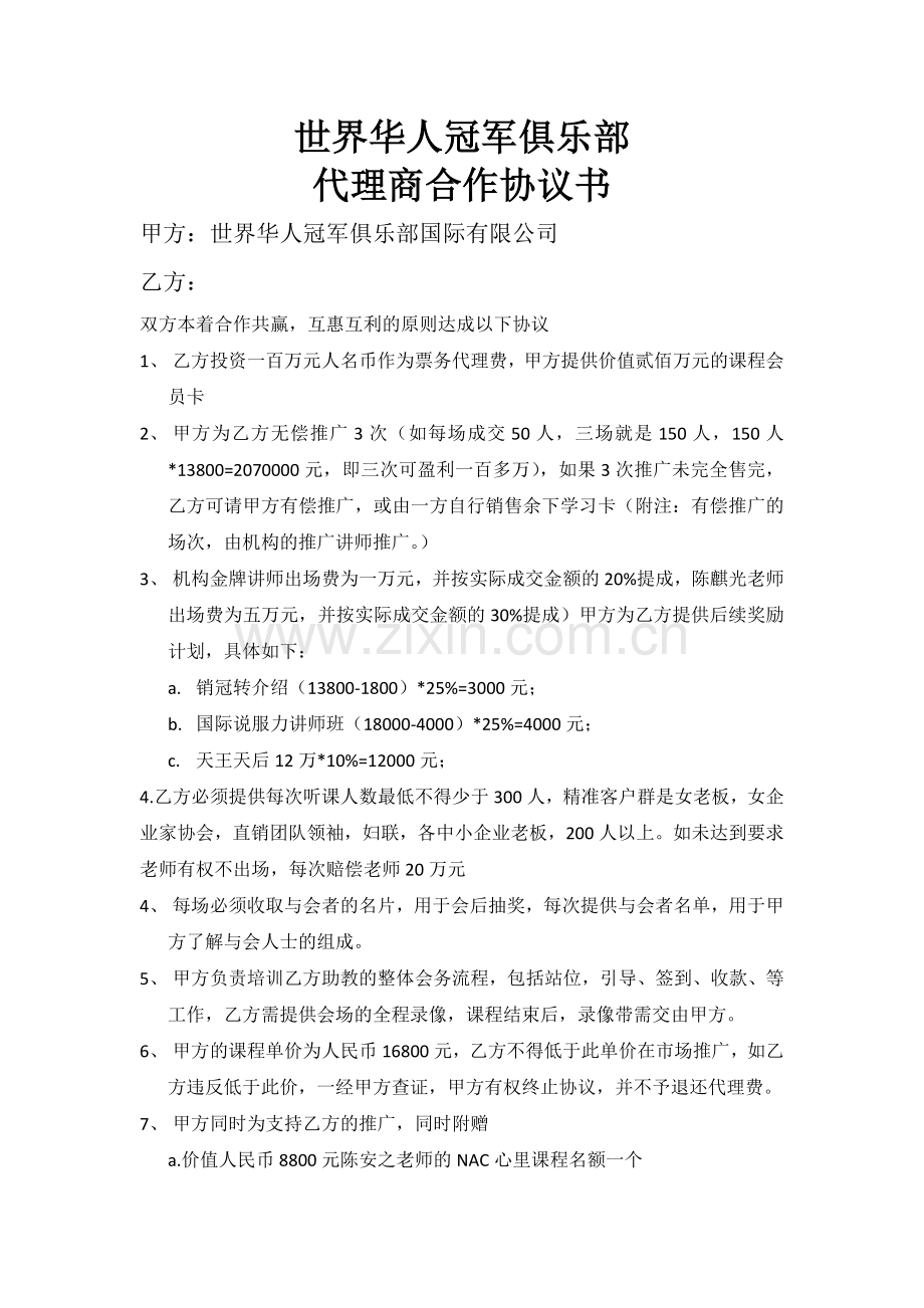 代理商百万合同协议书.doc_第1页