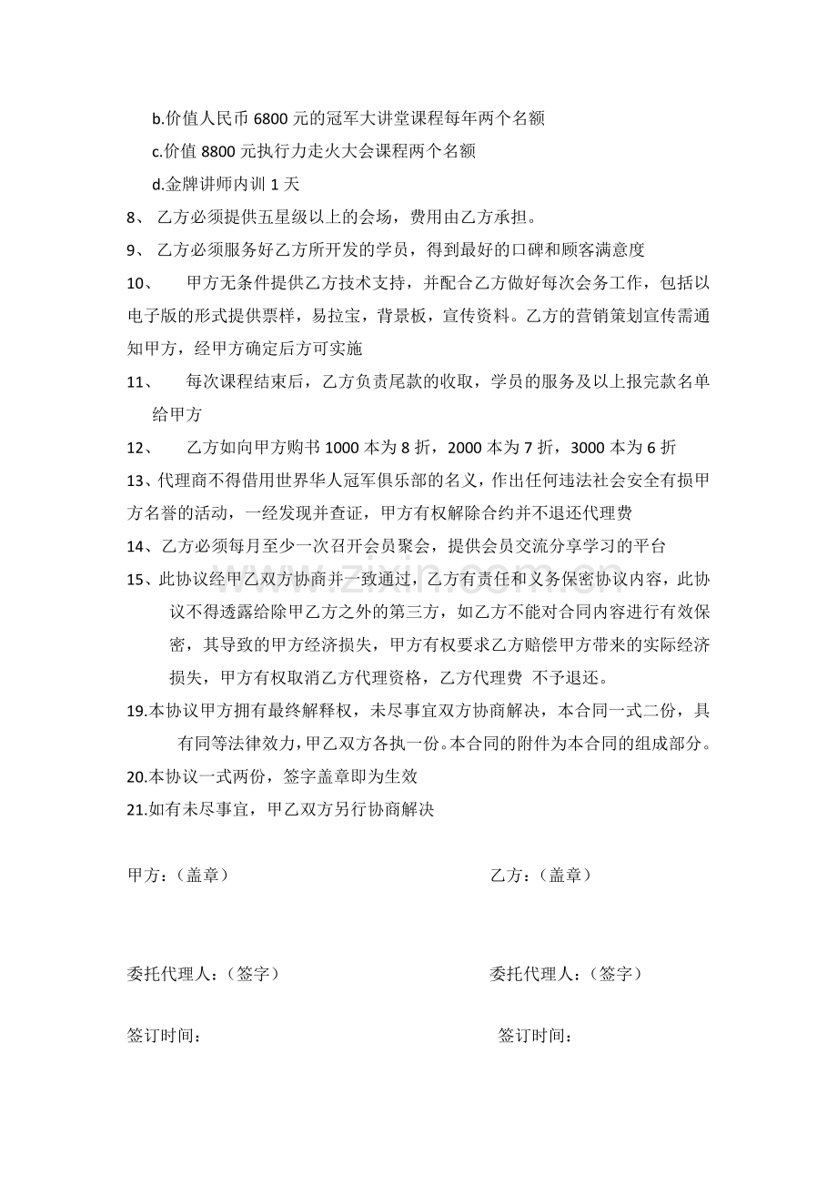 代理商百万合同协议书.doc_第2页