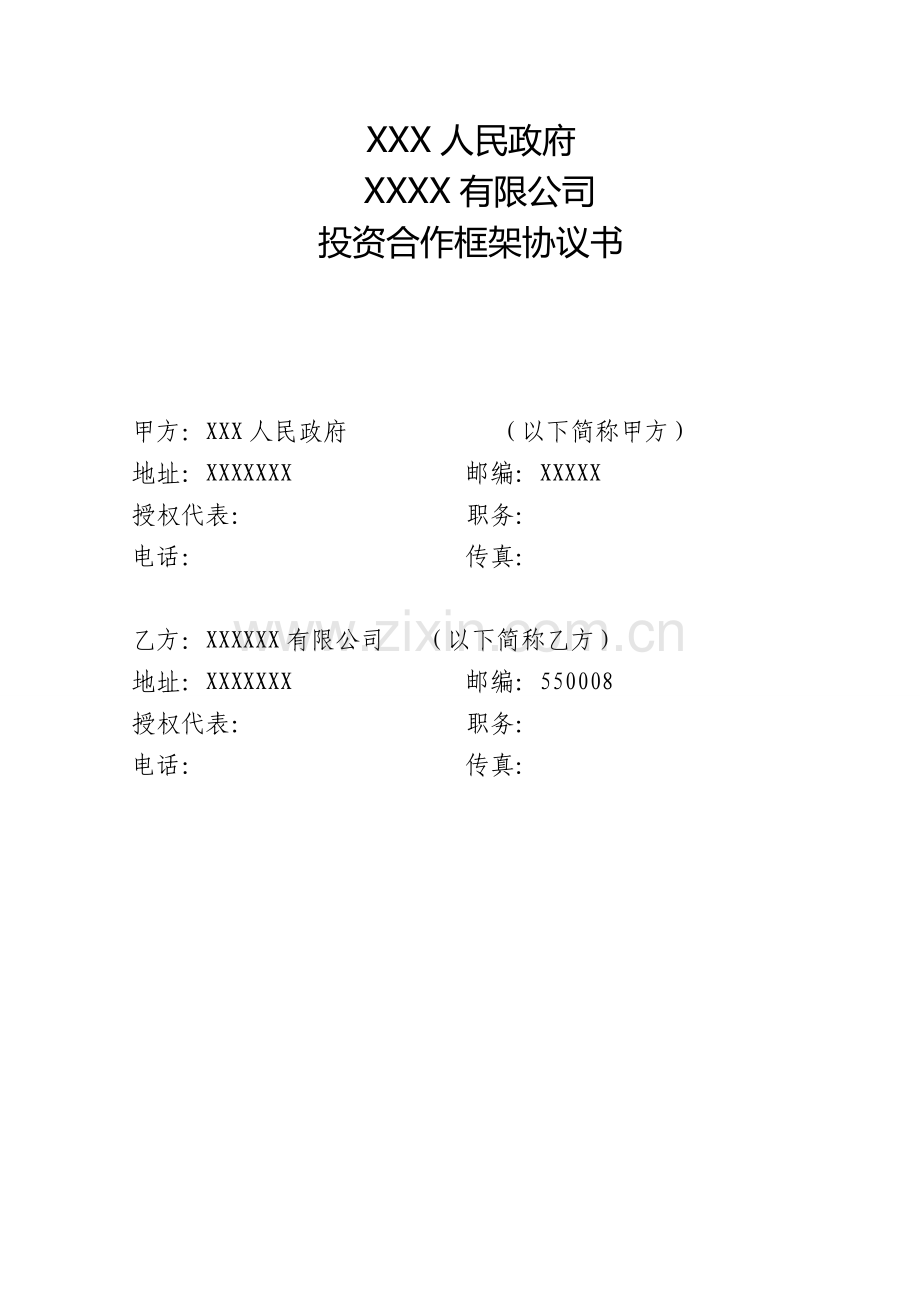 政府招商投资合作框架协议书模板.doc_第2页