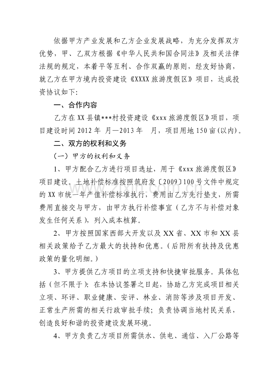 政府招商投资合作框架协议书模板.doc_第3页