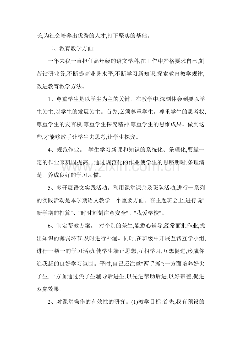 2013年教师年度考核个人工作总结.doc_第2页