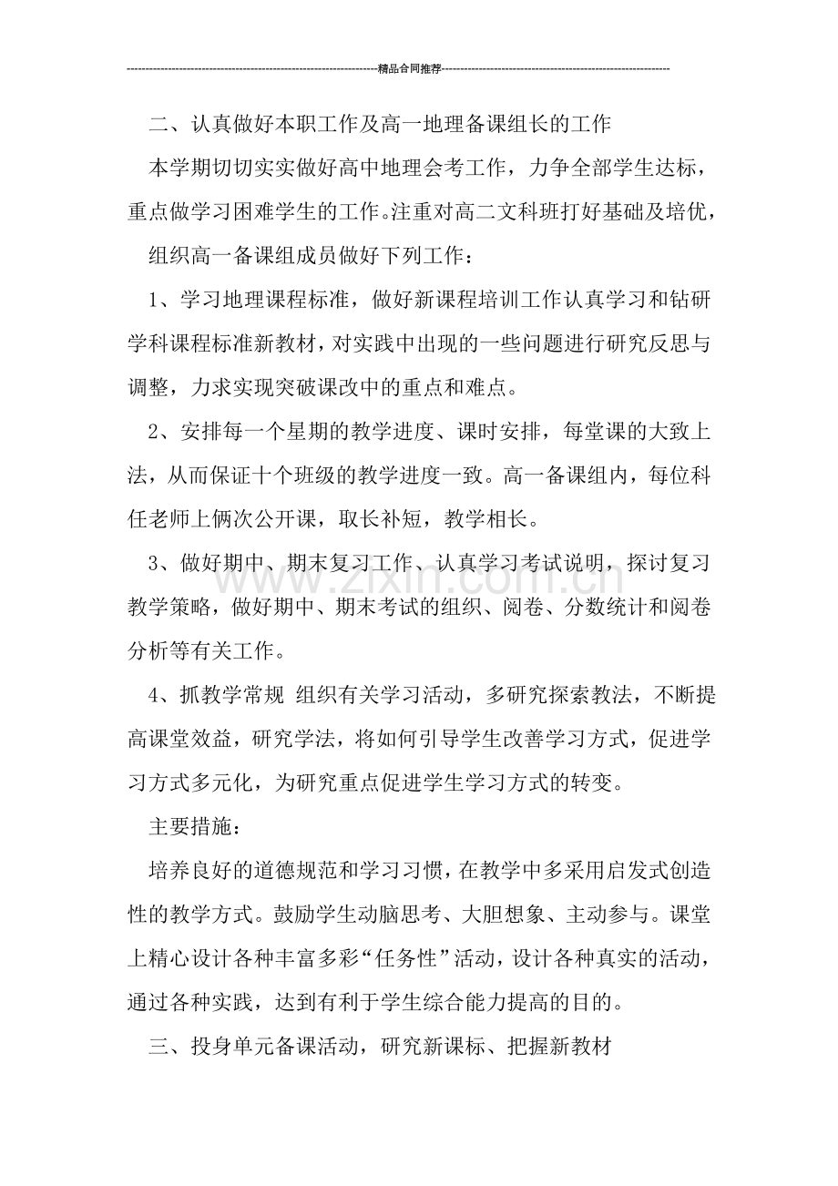 高三地理教师工作总结ppt.doc_第2页