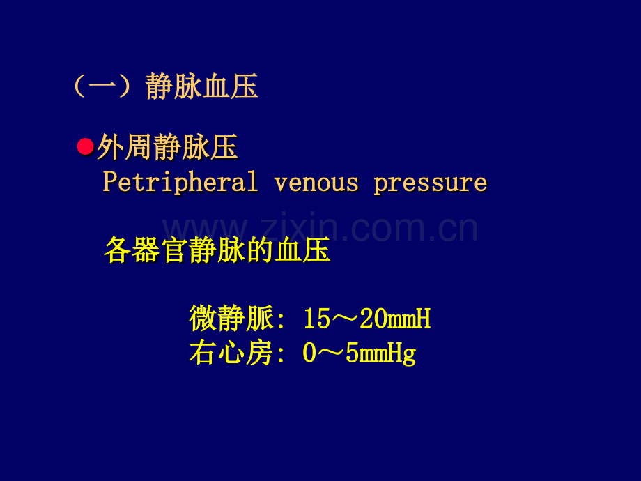 机能(中国医科大学临床药学)(完整).ppt_第2页