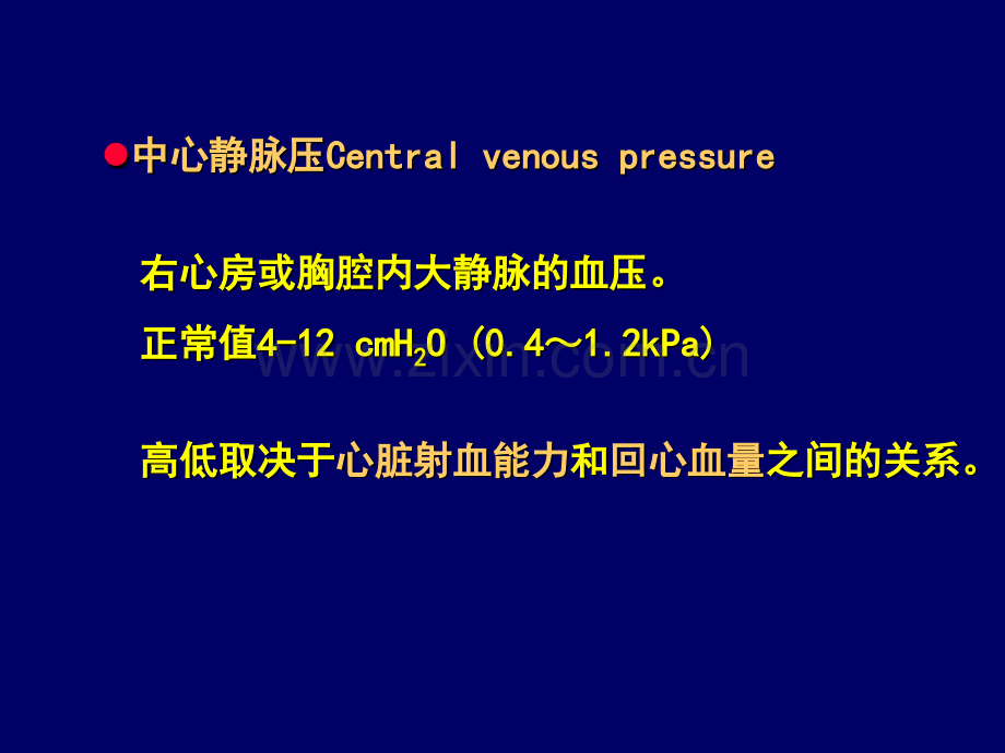 机能(中国医科大学临床药学)(完整).ppt_第3页