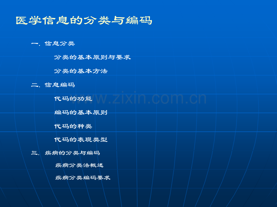 医学编码.ppt_第1页