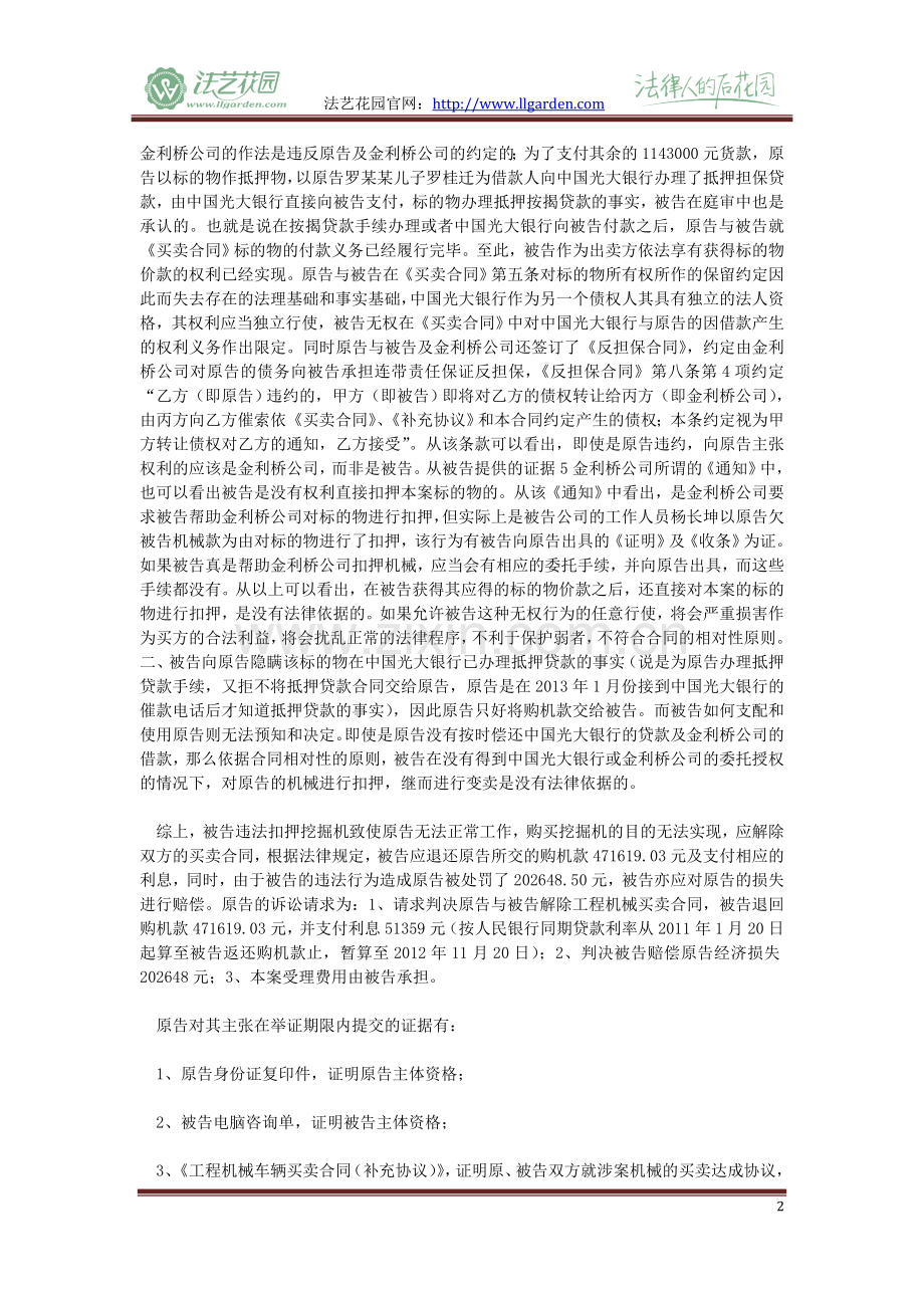 原告罗某某与被告广西松宇机电设备有限公司买卖合同纠纷一案.doc_第2页