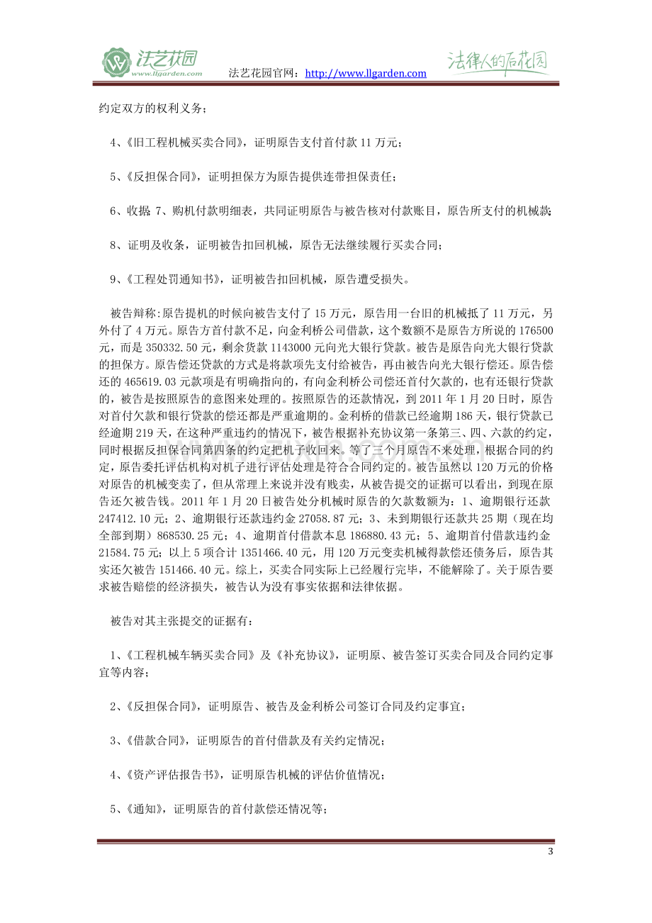 原告罗某某与被告广西松宇机电设备有限公司买卖合同纠纷一案.doc_第3页