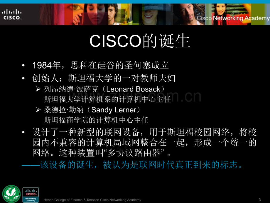 Cisco简介(ppt文档).ppt_第3页