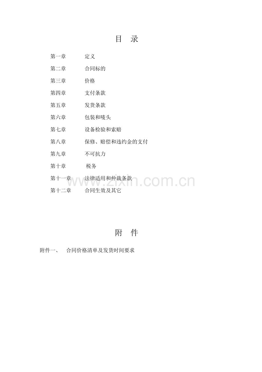 青岛出租车LED顶灯合同.doc_第3页