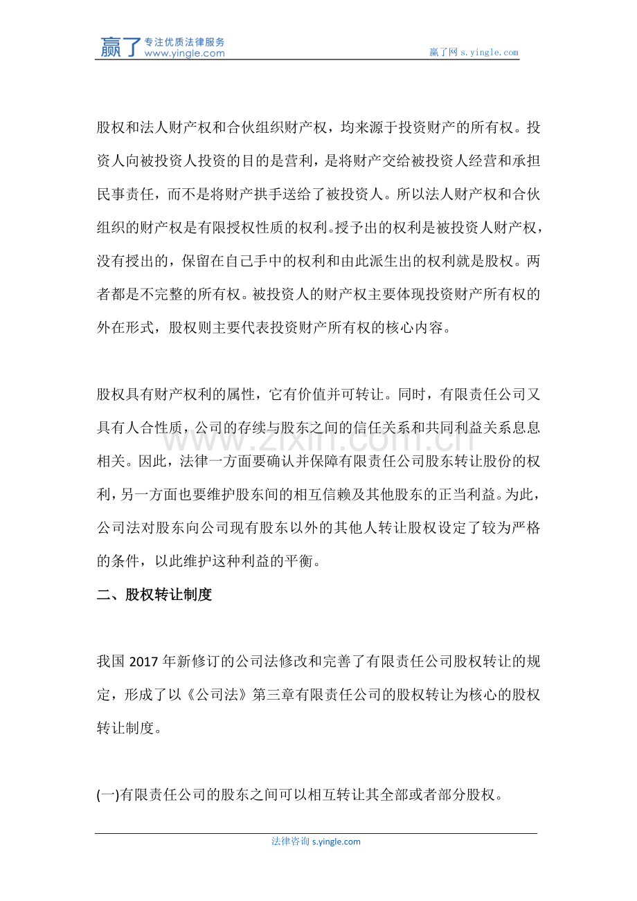 股权对外转让协议书是怎样的.docx_第2页