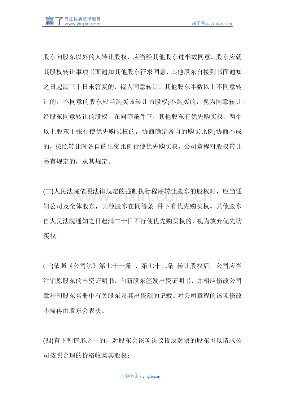 股权对外转让协议书是怎样的.docx_第3页