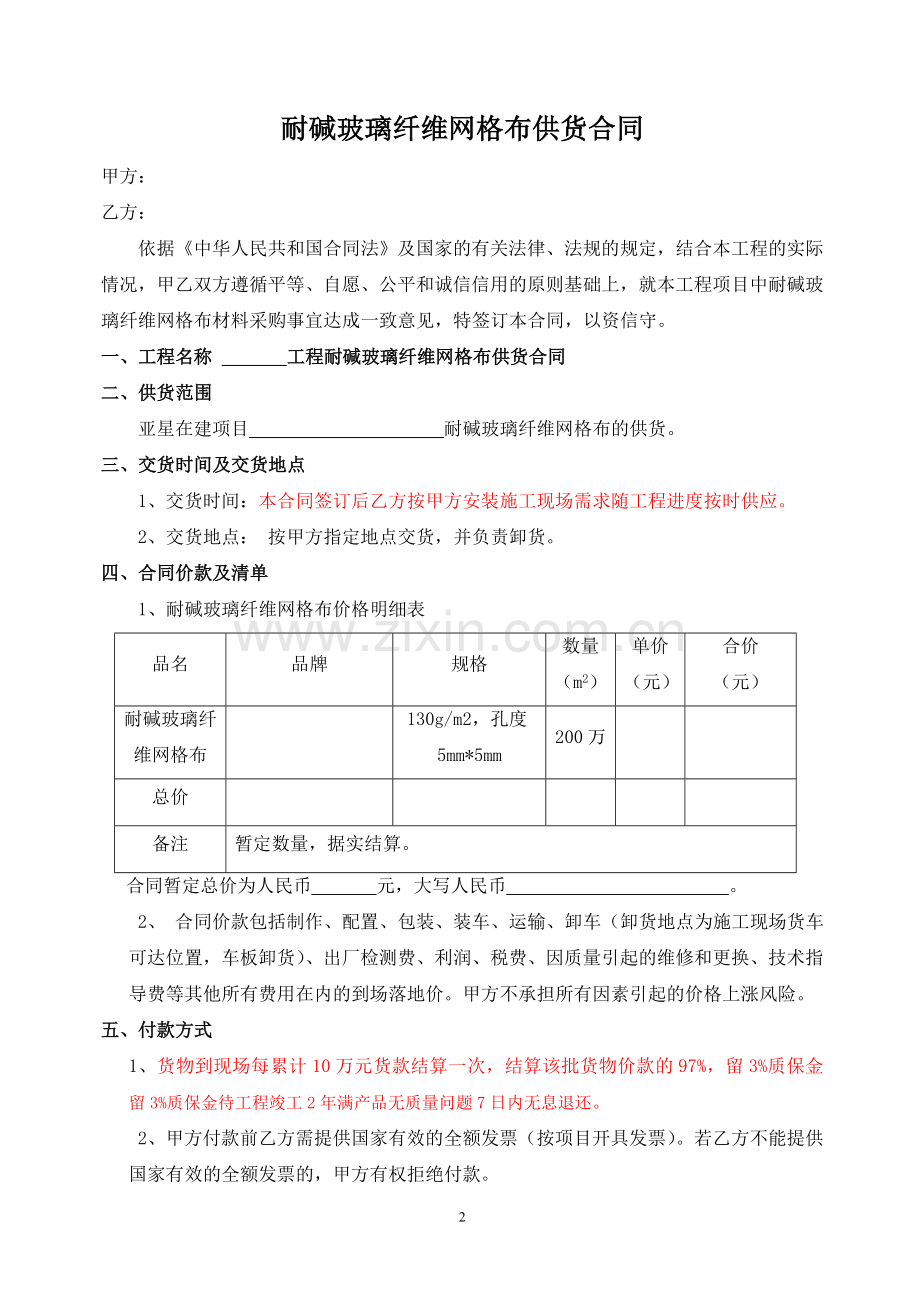 网格布供货合同.doc_第2页