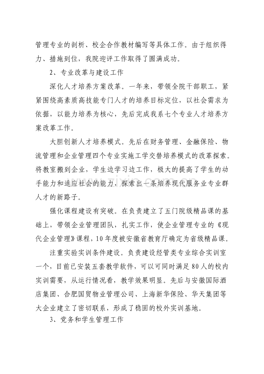 试用期满考核述职报告.doc_第2页