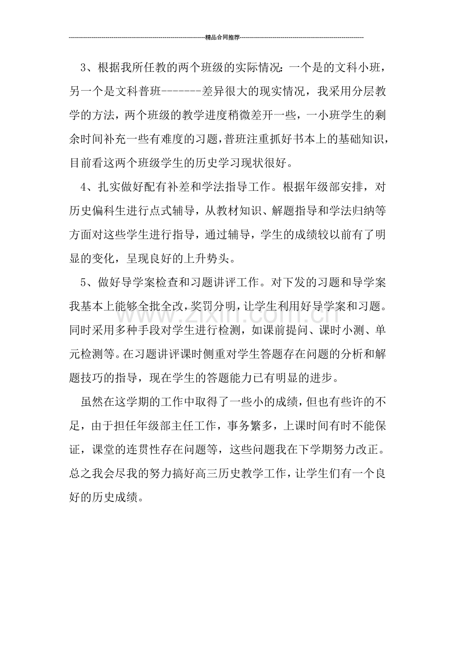 高三历史教师工作总结格式.doc_第2页