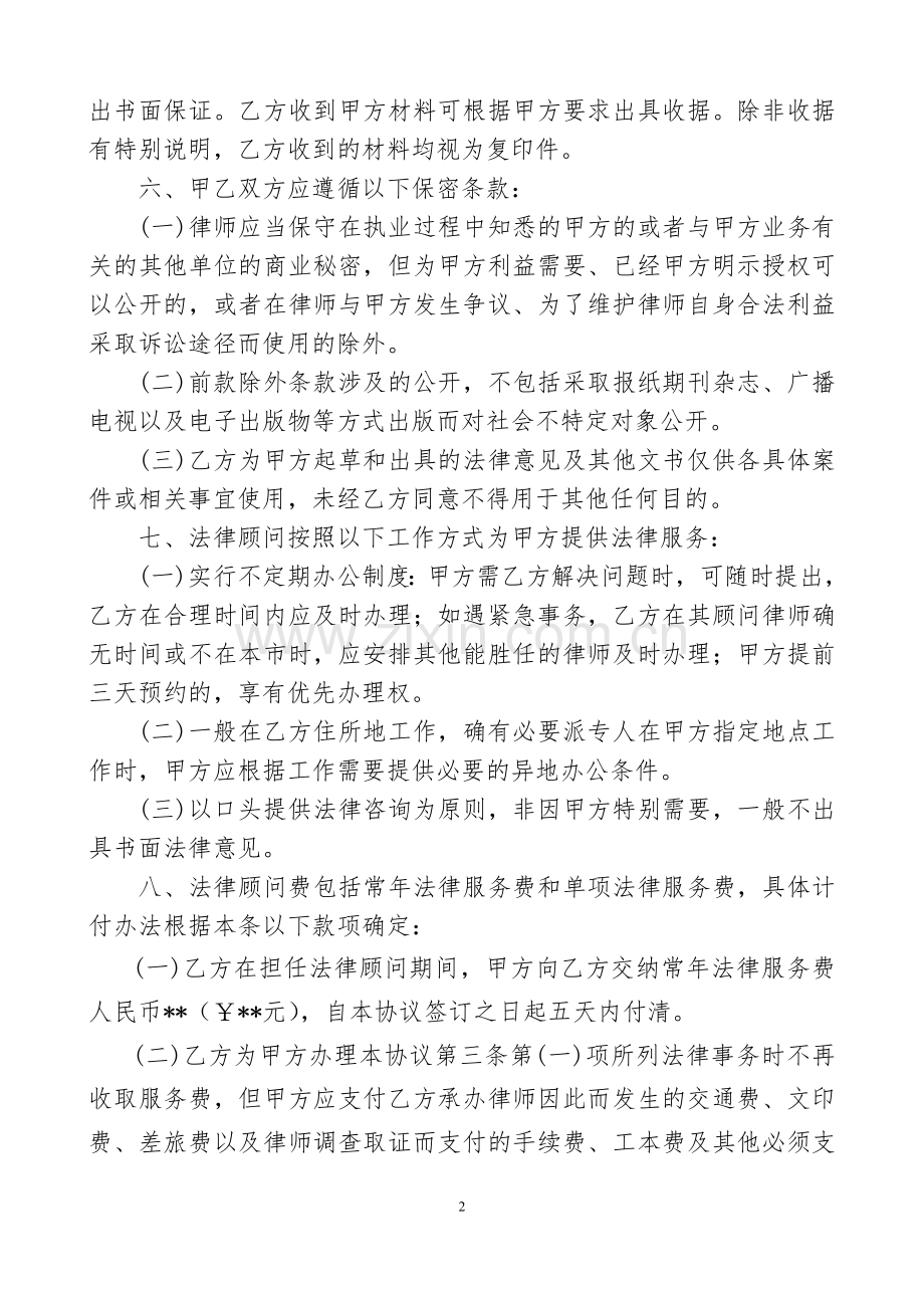 专项法律顾问服务协议书.doc_第2页