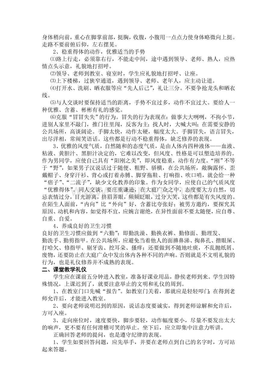 中学生文明礼仪教育材料.doc_第2页