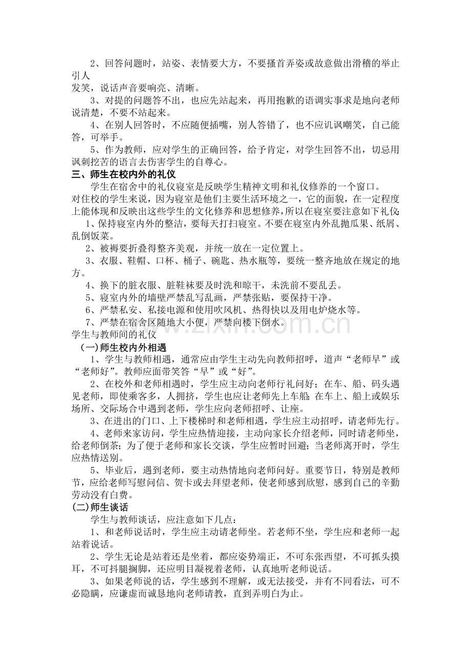 中学生文明礼仪教育材料.doc_第3页