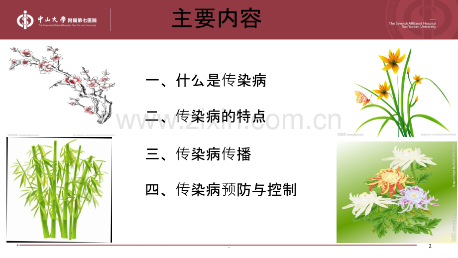 传染病的简介.ppt_第2页