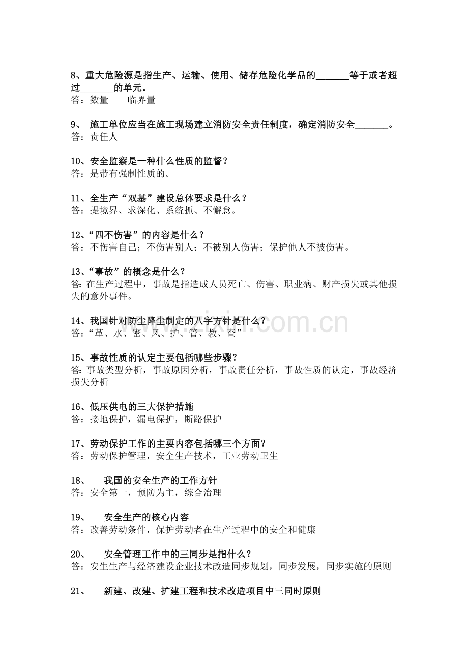 2013年安全生产月安全知识竞赛考题题库2.doc_第2页