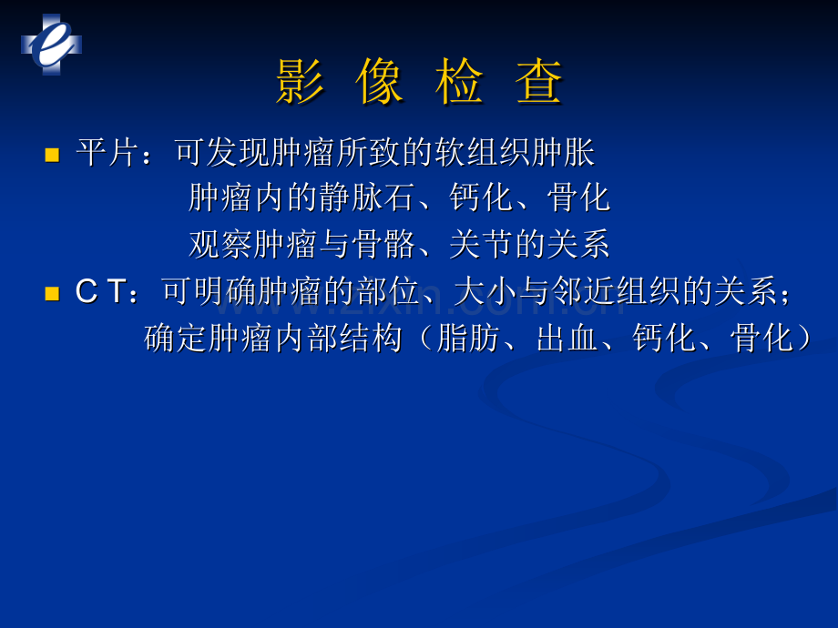 软组织肿瘤.ppt_第3页