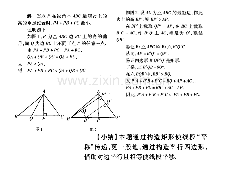 初中数学几何最值问题.ppt_第3页