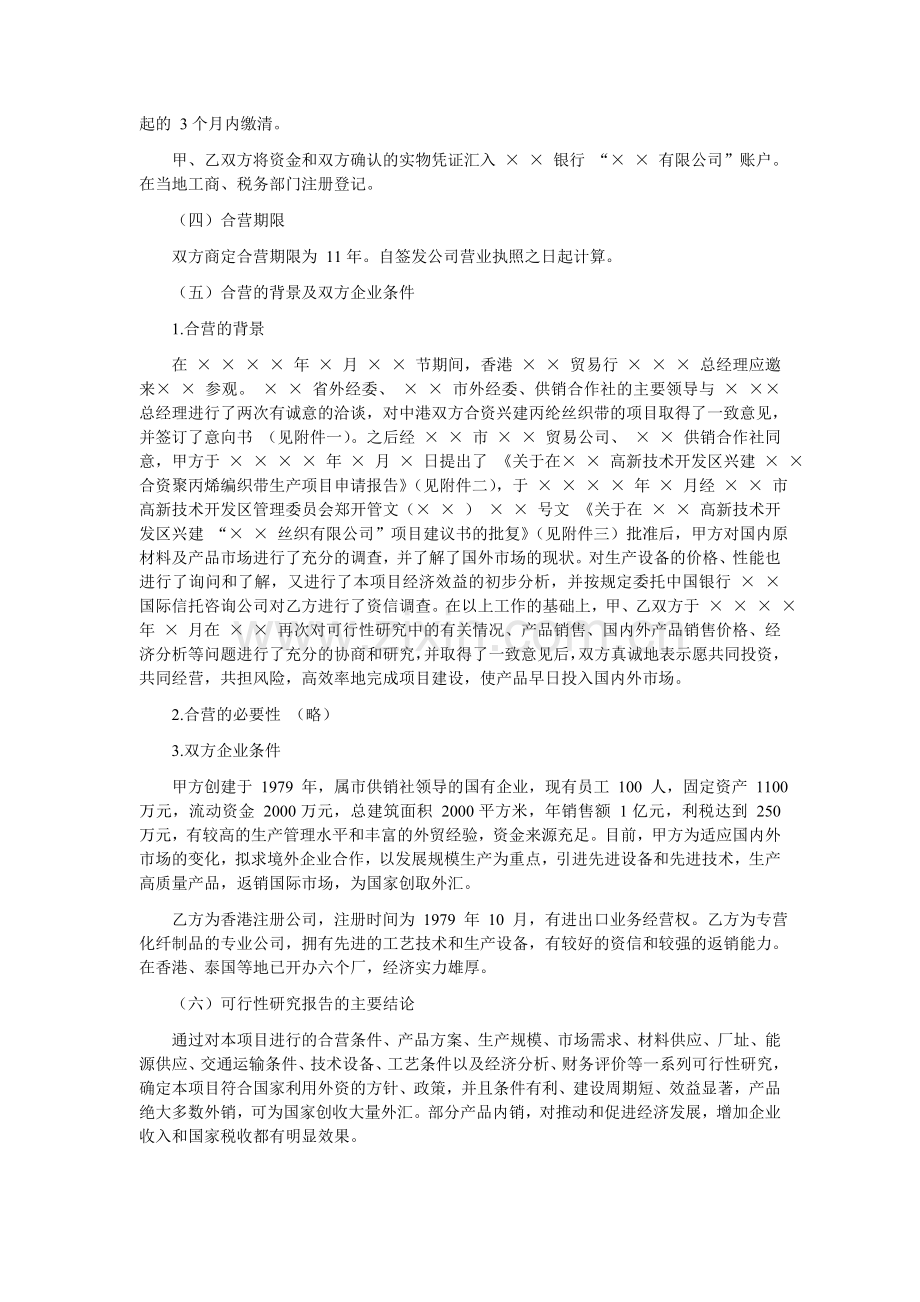 合资经营可行性研究报告.doc_第2页