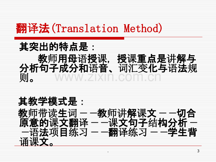 外语教学法主要流派及其特点.ppt_第3页