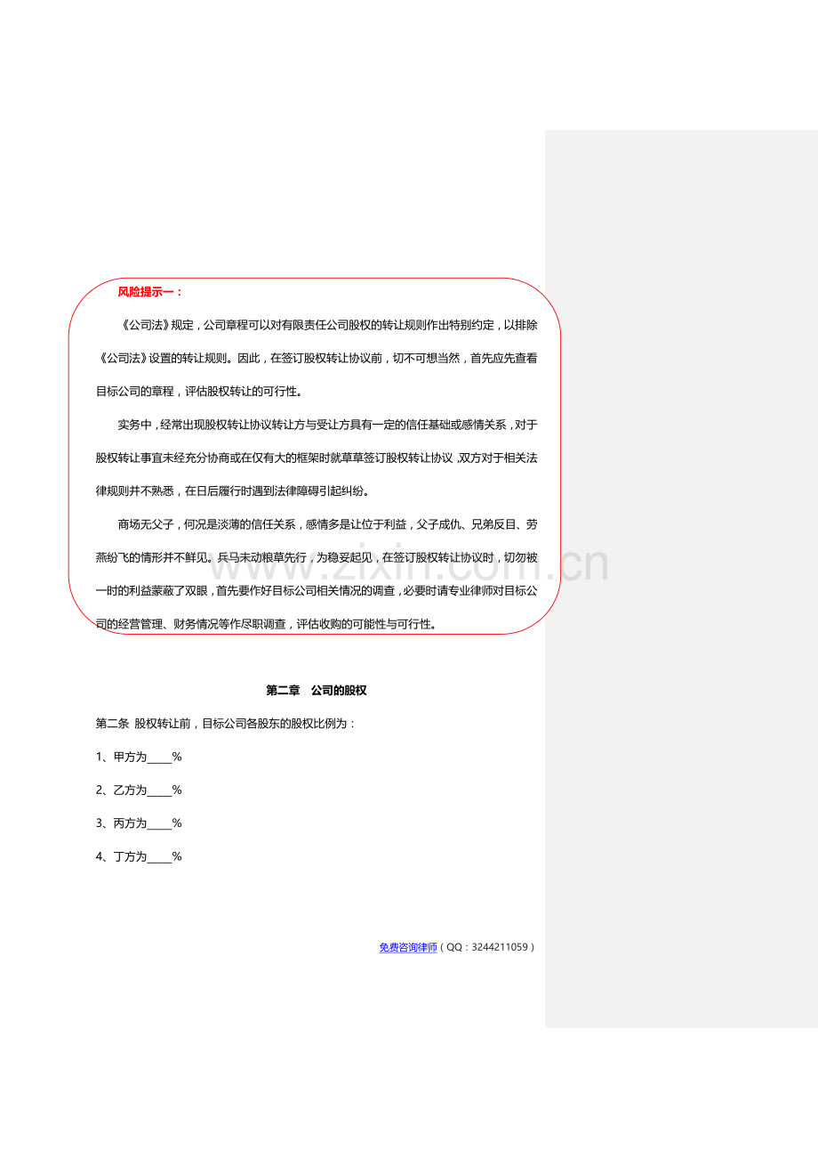 公司股东之间股权转让协议书范本(官方版).doc_第2页