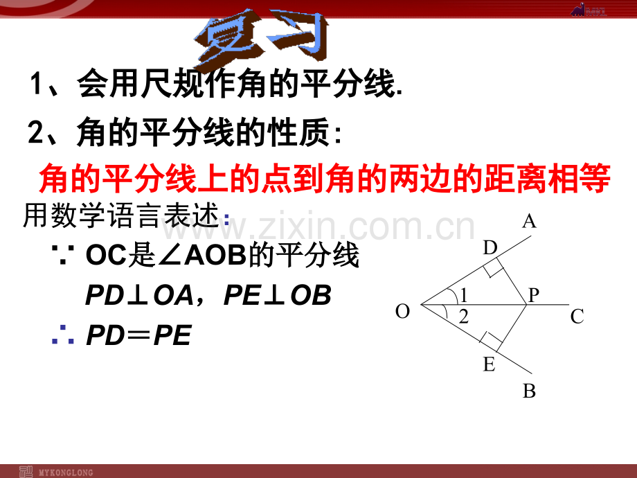 12.3.1角平分线的性质.ppt_第2页