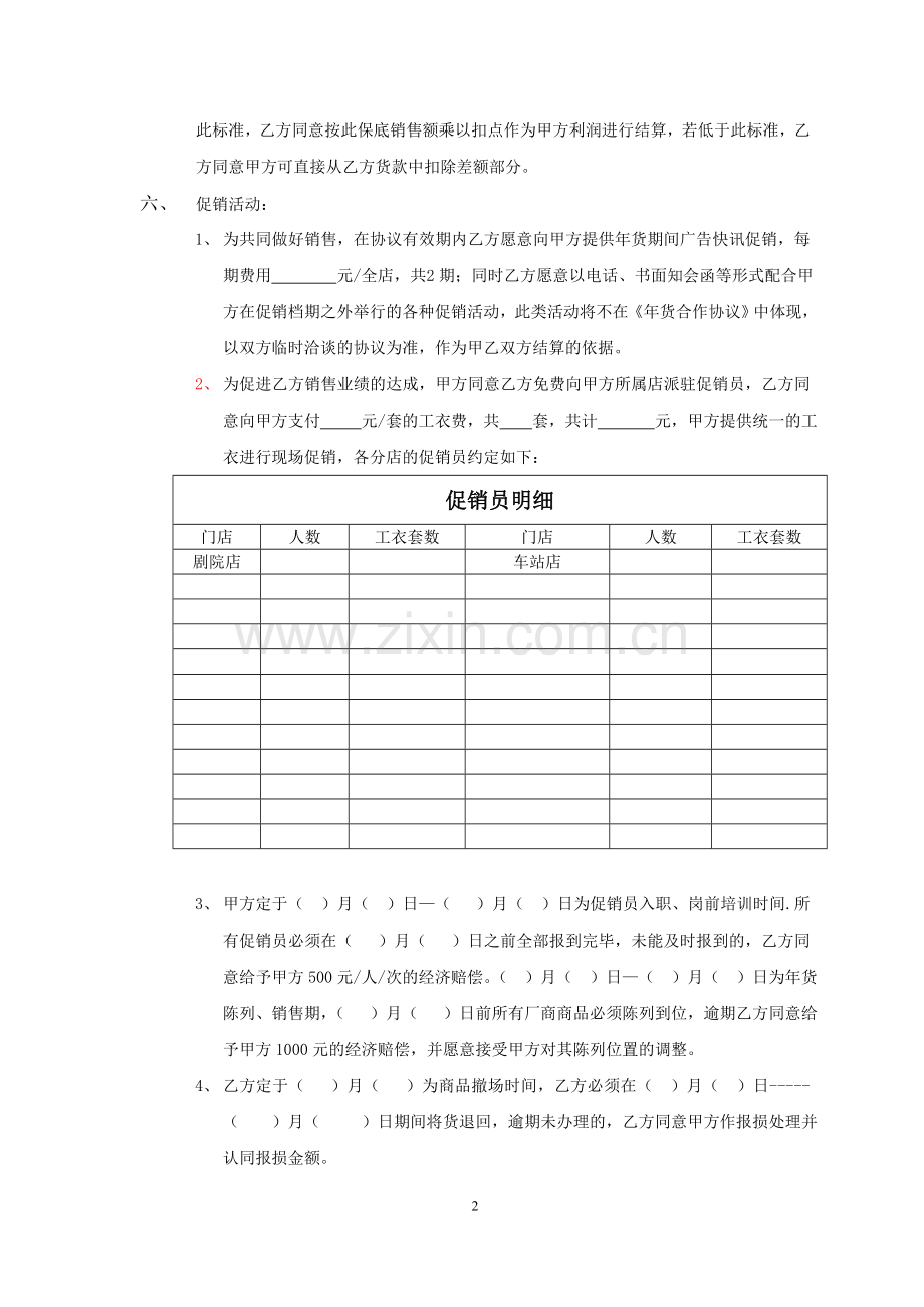 2014年春节促销协议.doc_第2页