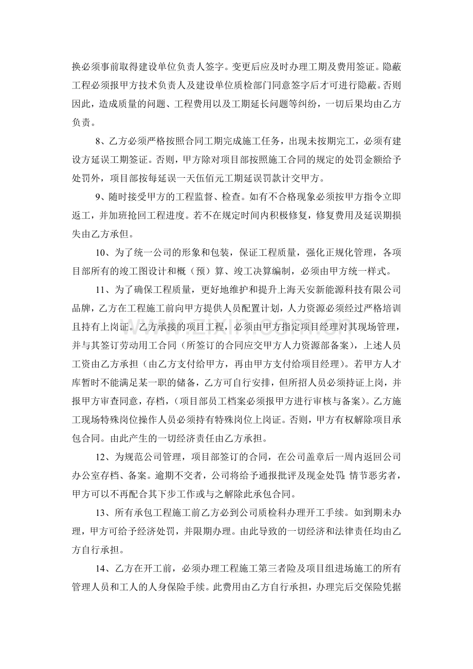 项目经理内部承包责任制协议书(新).doc_第3页