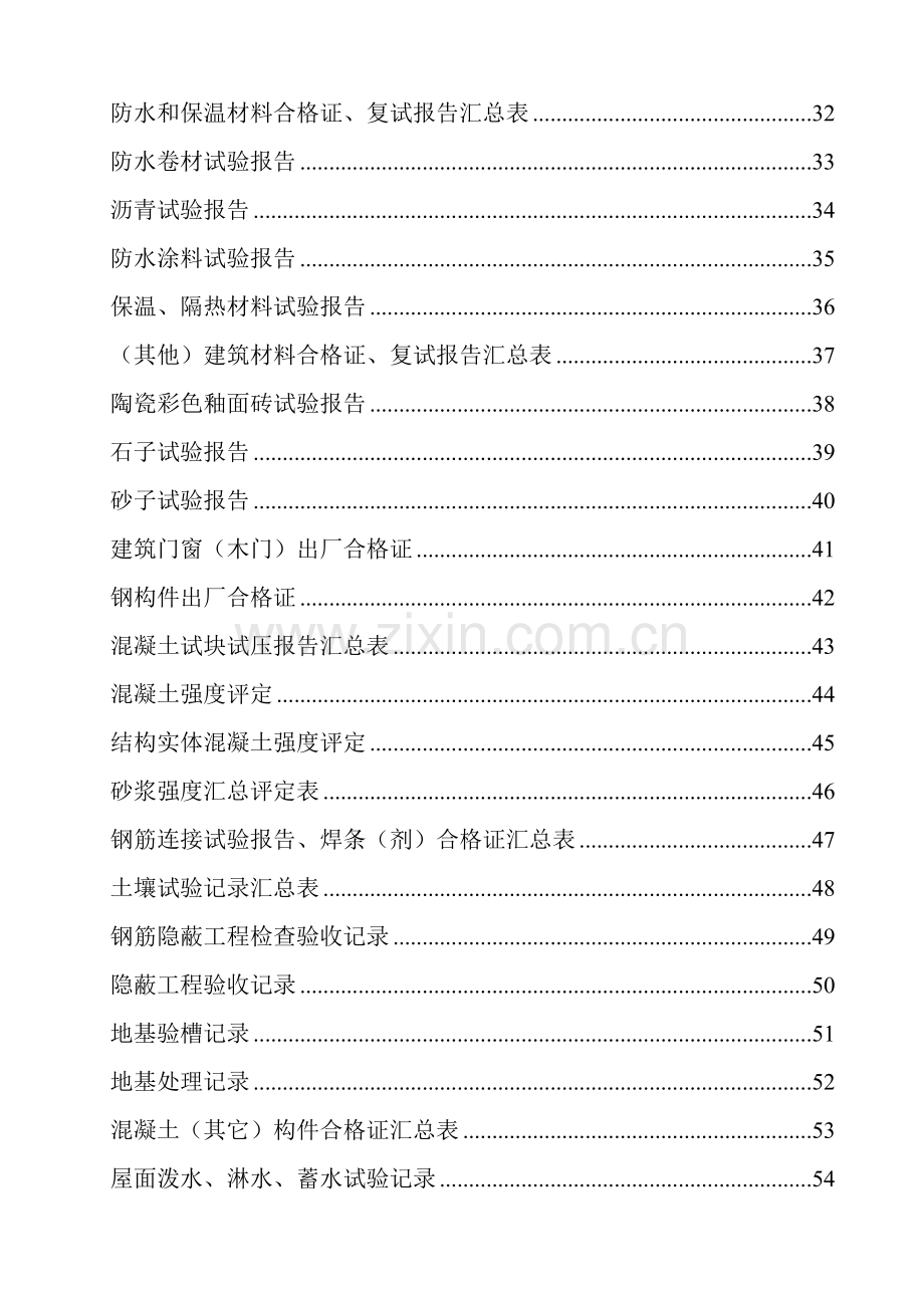 土建施工资料全套表格(全国通用版).doc_第2页