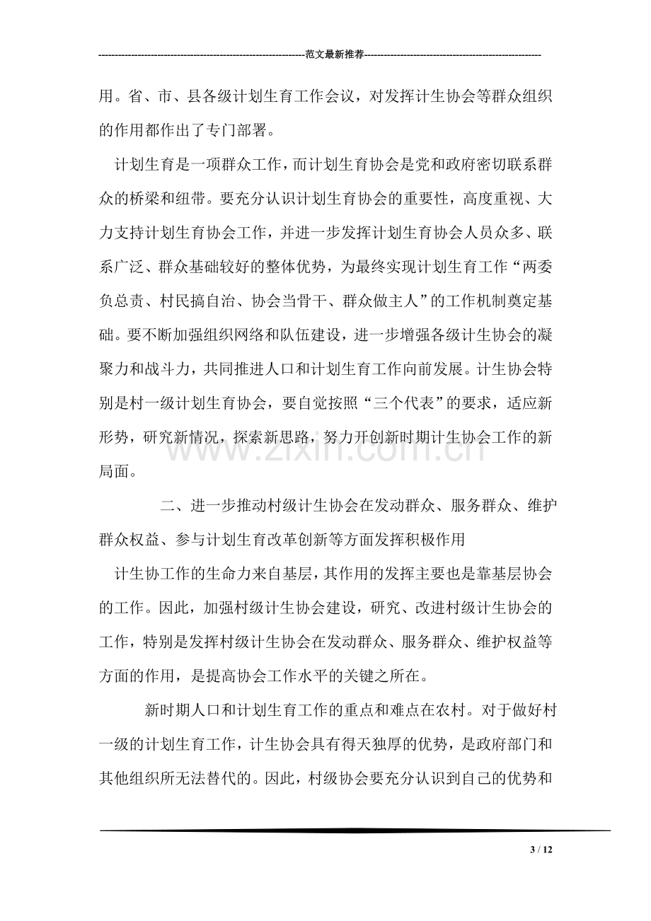 邮政系统某三八红旗手个人的先进事迹.doc_第3页