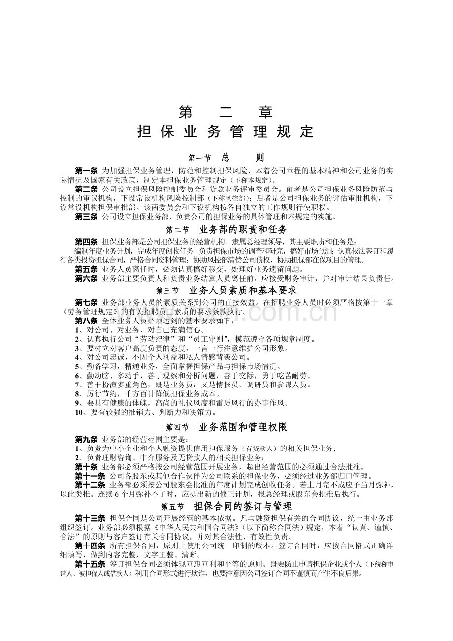 担保业务管理制度.doc_第3页