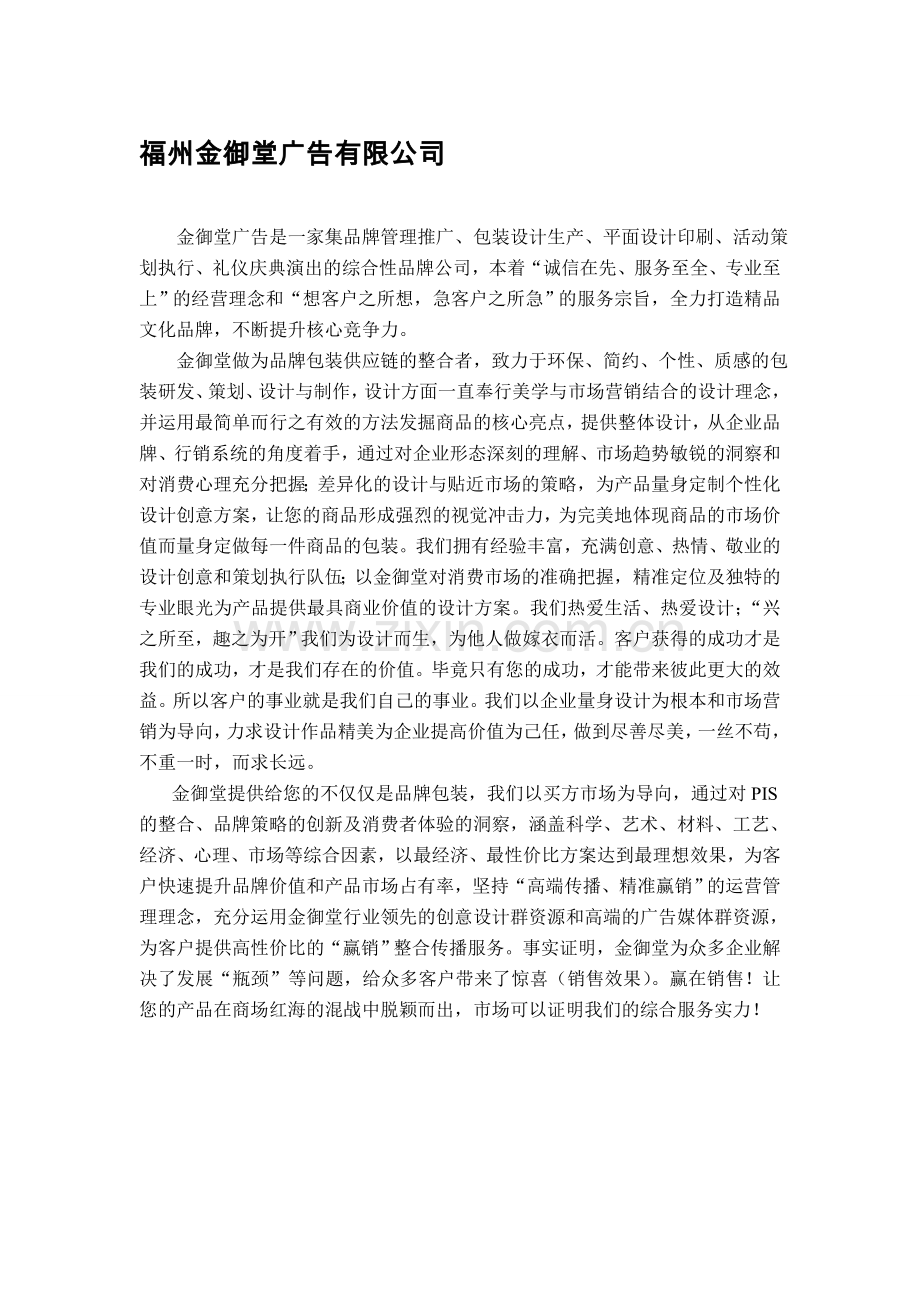 福州金御堂广告有限公司.doc_第1页