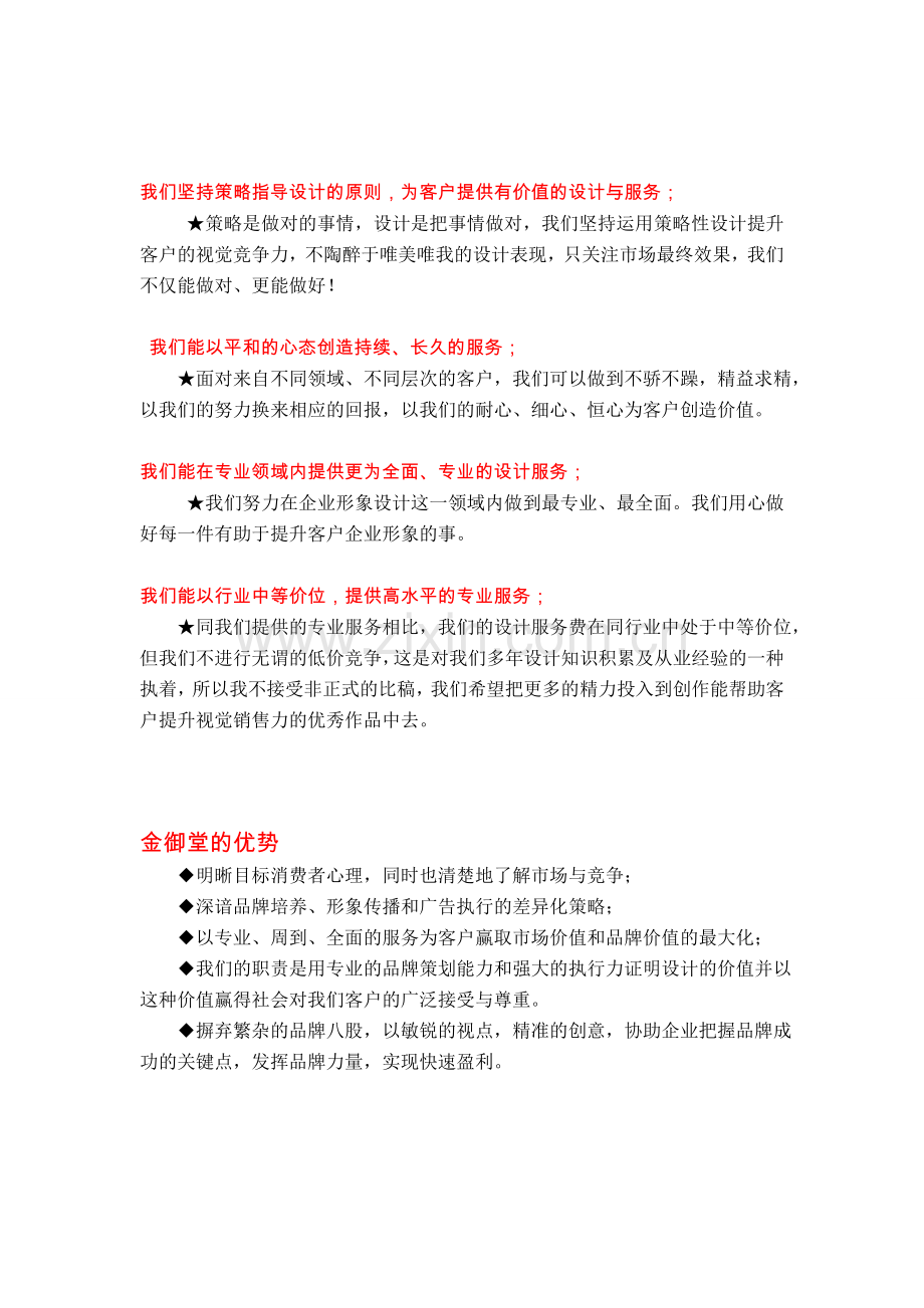 福州金御堂广告有限公司.doc_第2页