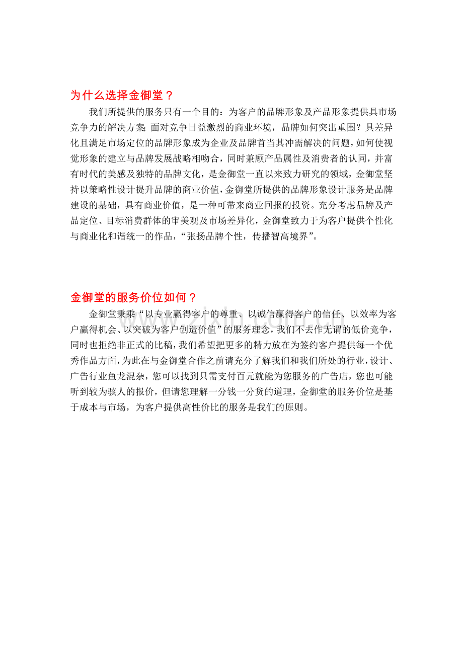 福州金御堂广告有限公司.doc_第3页