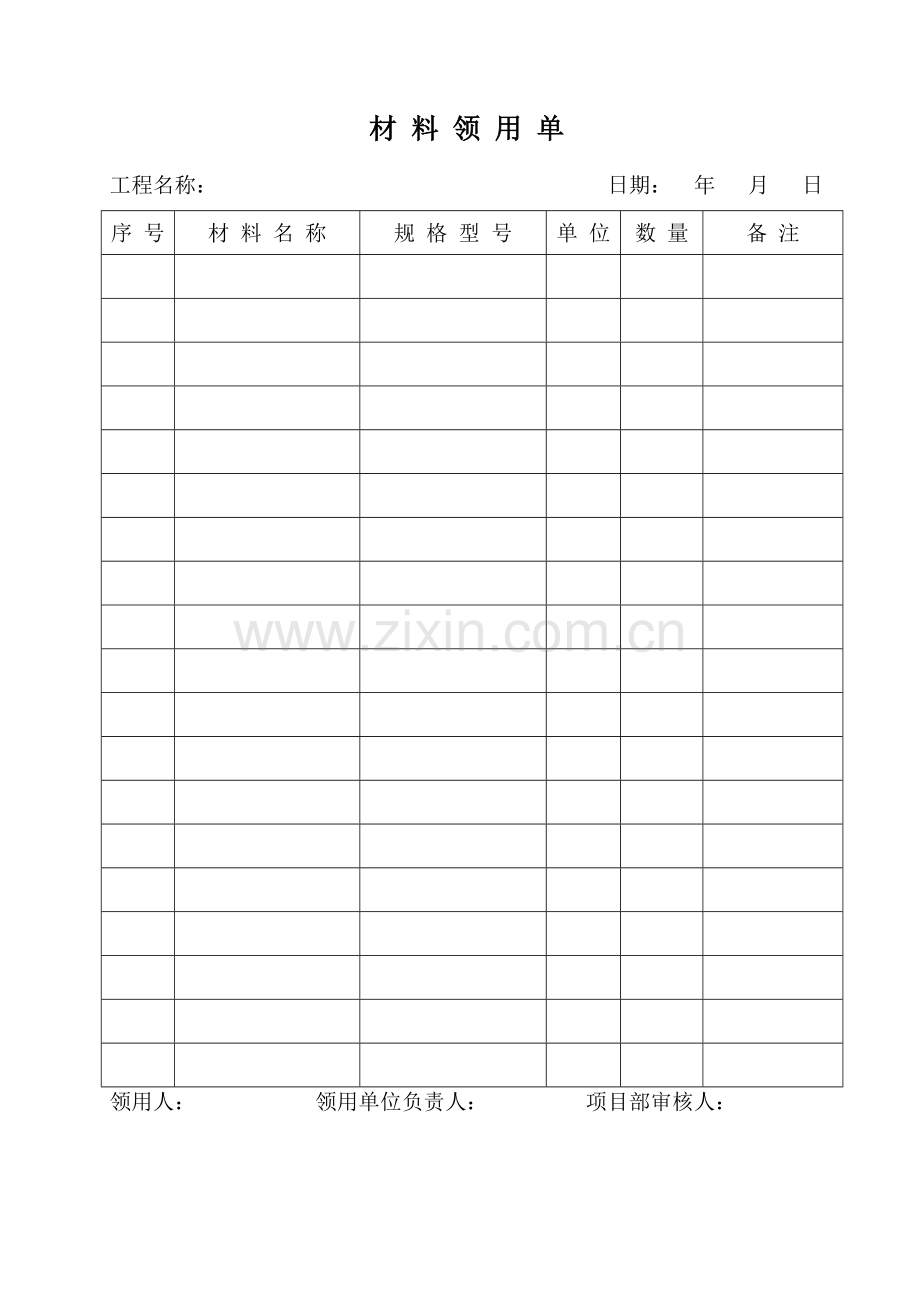 工程材料领用制度.doc_第2页