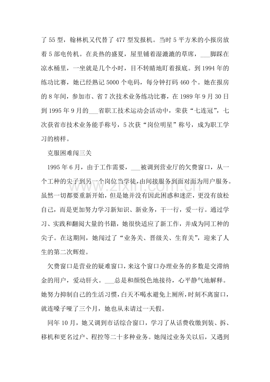 通信分公司分局副局长个人先进事迹.doc_第2页