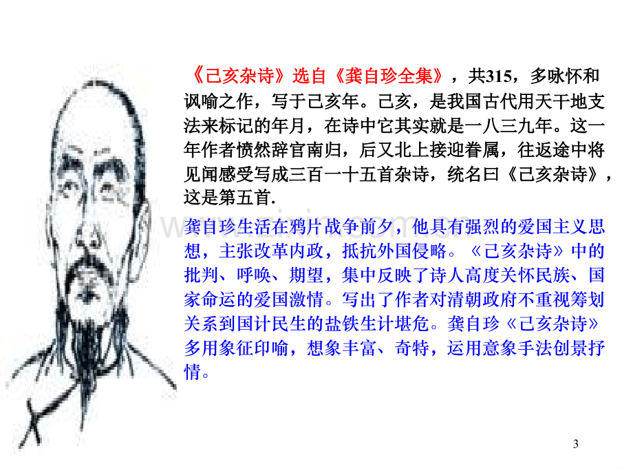 己亥杂诗落红不是无情物.ppt_第3页